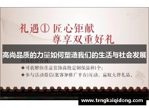 高尚品质的力量如何塑造我们的生活与社会发展