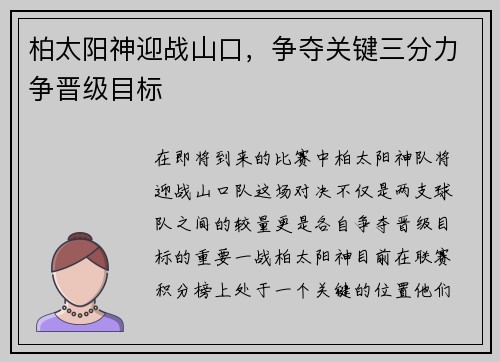 柏太阳神迎战山口，争夺关键三分力争晋级目标
