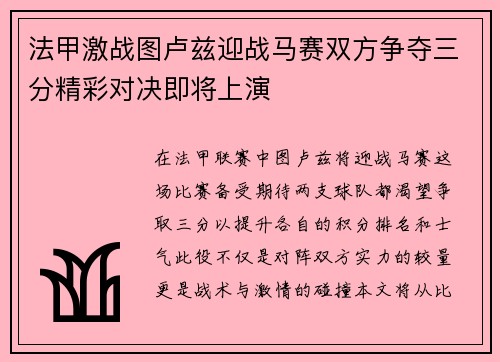 法甲激战图卢兹迎战马赛双方争夺三分精彩对决即将上演